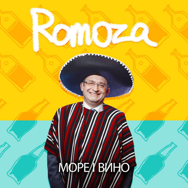 Обкладинка: Море і вино — Romoza