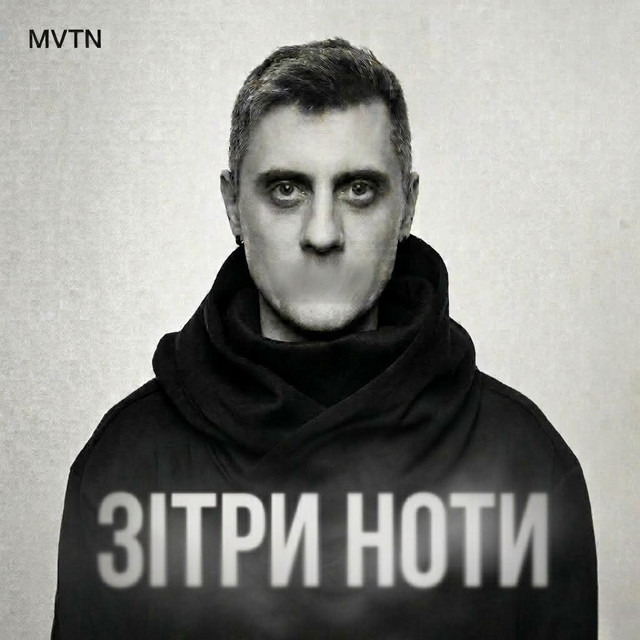 Обкладинка: Зітри ноти — MVTN