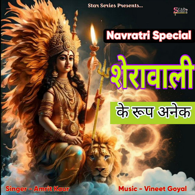 Обкладинка: Sherwali Ke Rup Anek — Amrit Kaur
