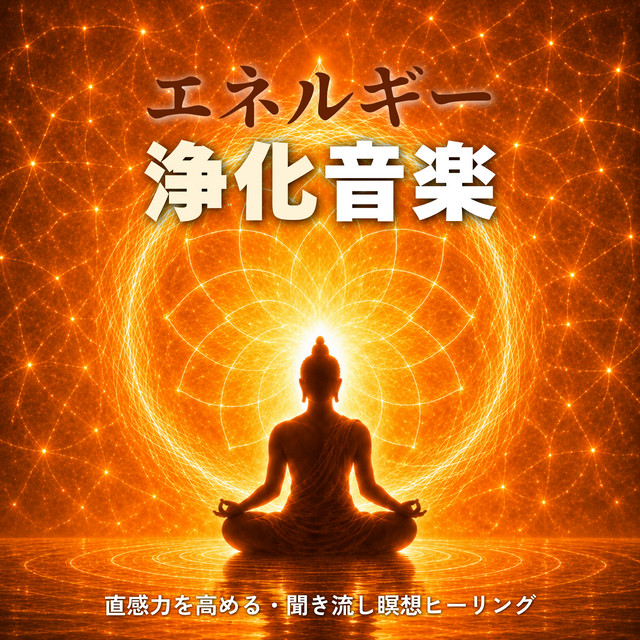 Energy Purification: Enhance Intuition and Ambient Meditation Healing cover art