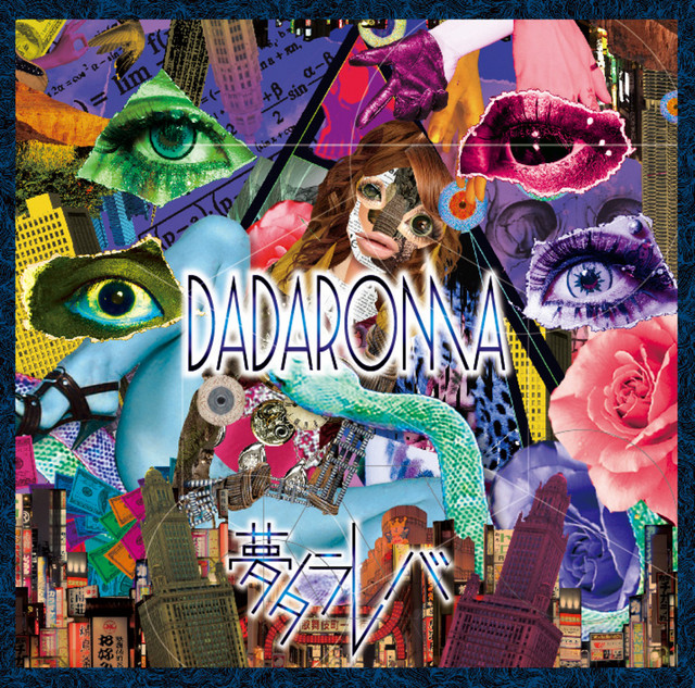 開封済】DADAROMA 「夢タラレバ」CD＋DVD よしあつチェキ3枚⑦ CD