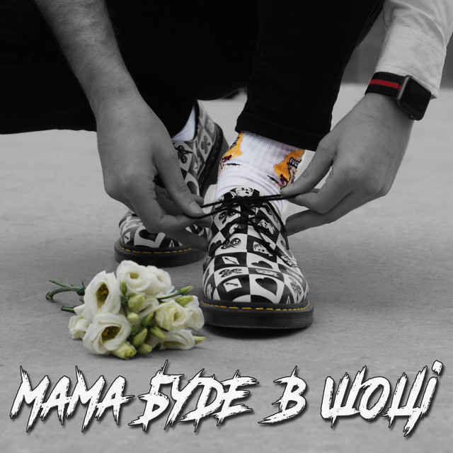 Cover art: Мама Буде В Шоці — Птахи