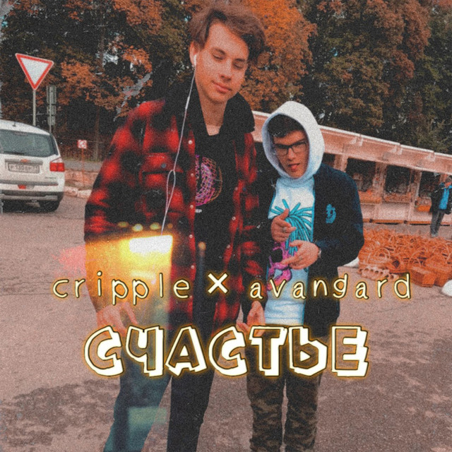 cripple | Spotify