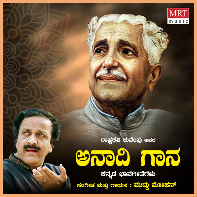 Anaadi Gaanavu Naanu cover art