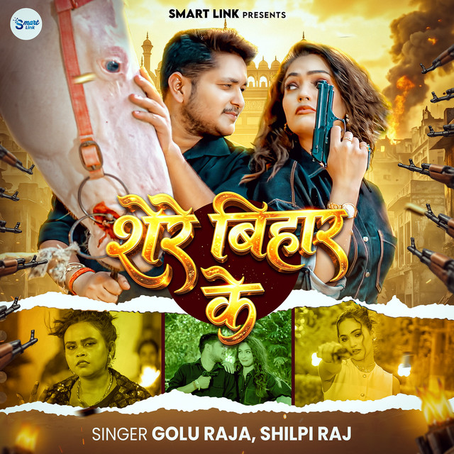 Shere Bihar Ke album image