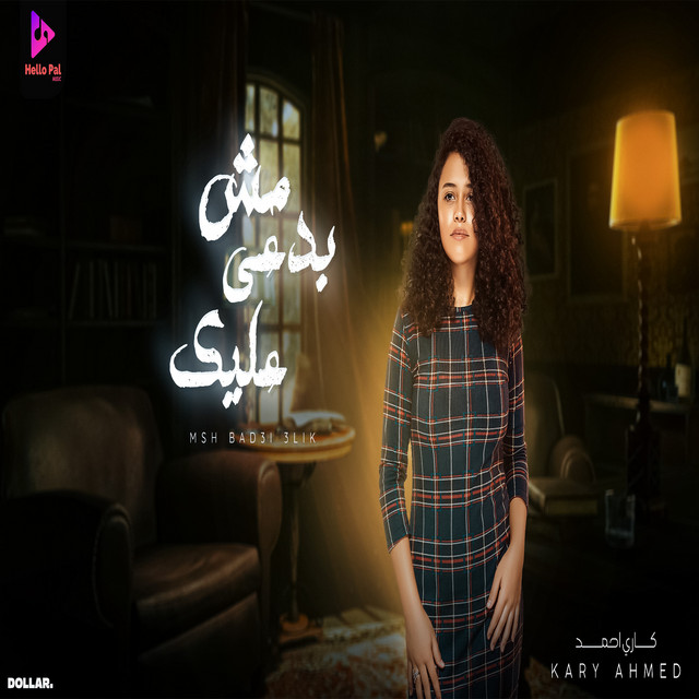 كارى احمد