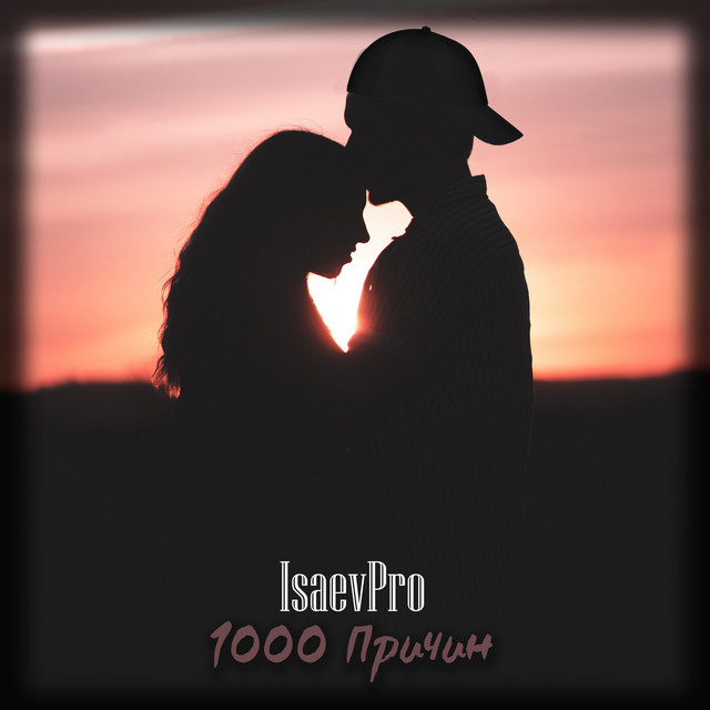 Обкладинка: 1000 причин — IsaevPro