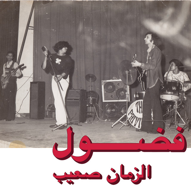 Al Zman Saib (Habibi Funk 002) cover art