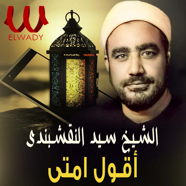 أقول امتي