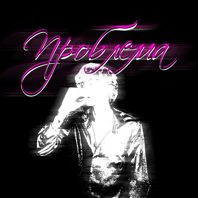 Проблема cover art