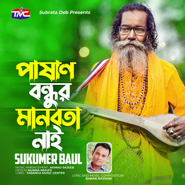 Baul Sukumar