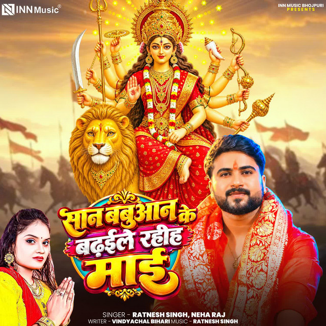 Shan Babuaan Ke Badhaile Rahiya Maai album image