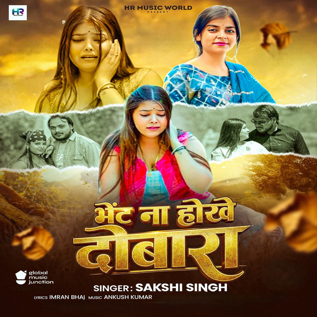 Bhet Na Hokhe Dobara