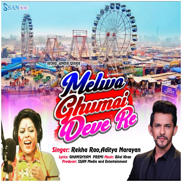Melwa Ghumai Deve Re - Single by Rekha Rao | Spotify