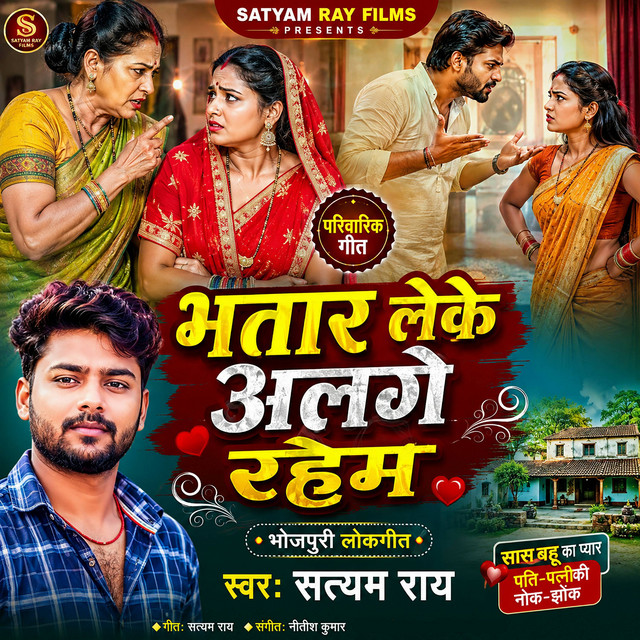 Bhatar Leke Alge Rahem
