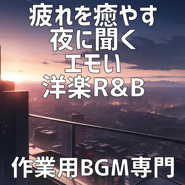 作業用BGM専門