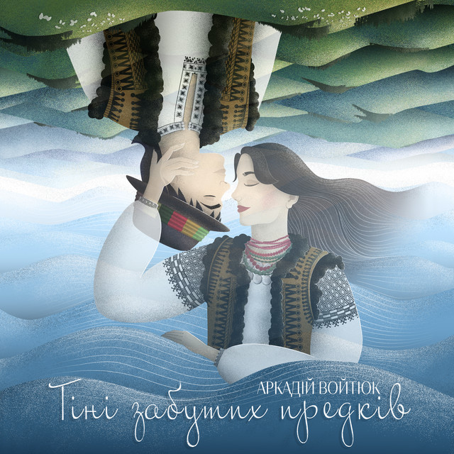 Обкладинка: Тіні забутих предків — Аркадій Войтюк