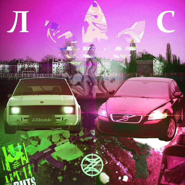 Srbi Devedesetih - Crni Spid cover art