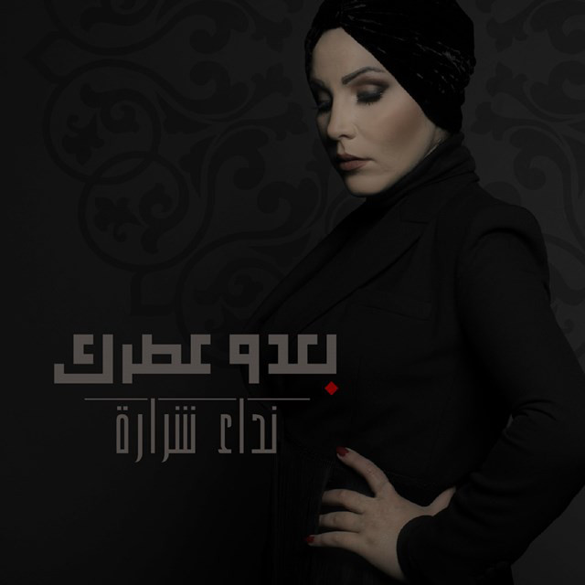 Baadou Etrak cover art