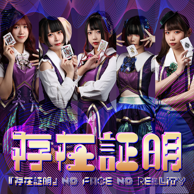 存在証明 cover art