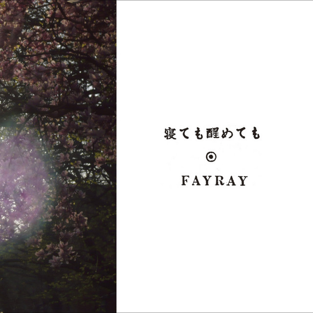 ひとりよりふたり Song By Fayray Spotify