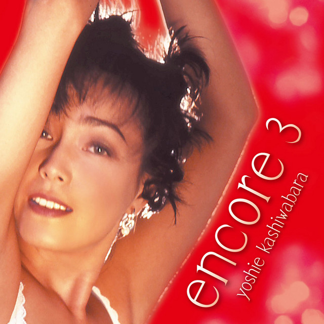 アンコール3 album image
