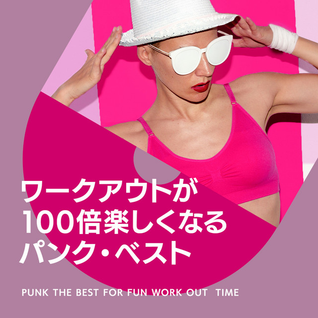 ワークアウトが１００倍楽しくなるパンク・ベスト cover art