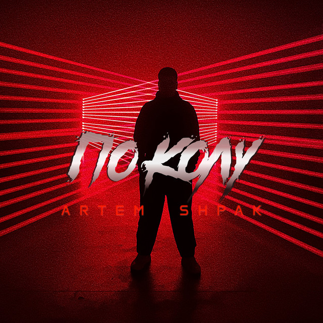 Обкладинка: По колу — Artem Shpak