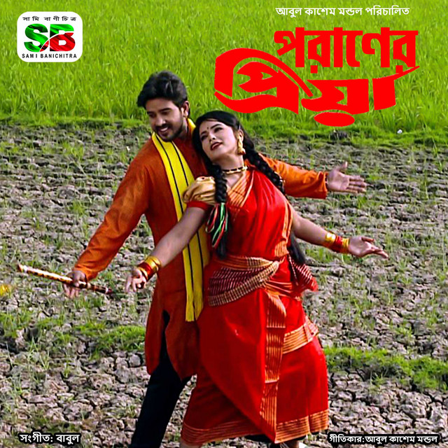 Ki Diya Rakhbo Tomay Bandhiya cover art