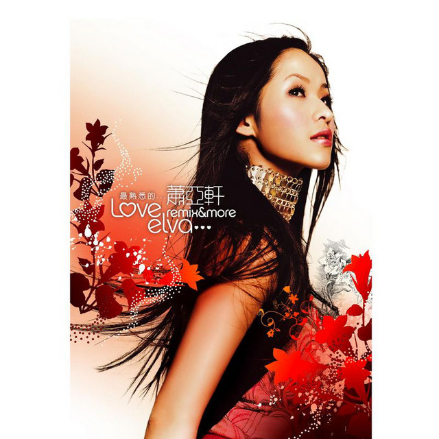 The Most Familiar Stranger - Single by Elva Hsiao | Spotify
