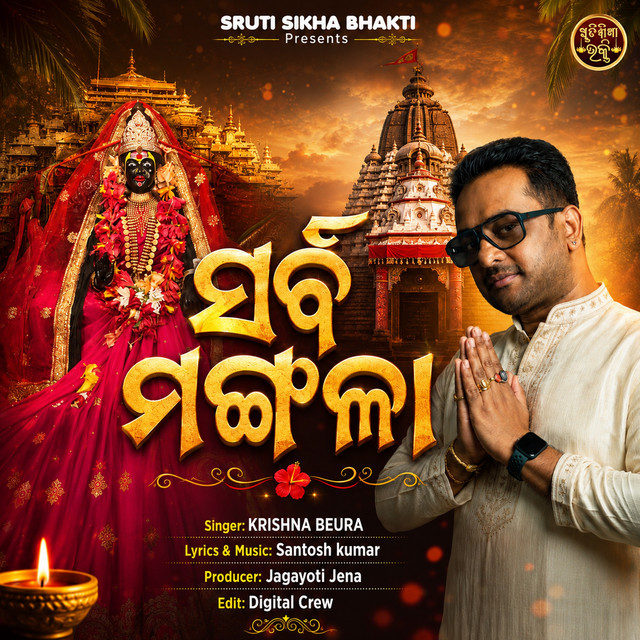 Sarba Mangala cover art