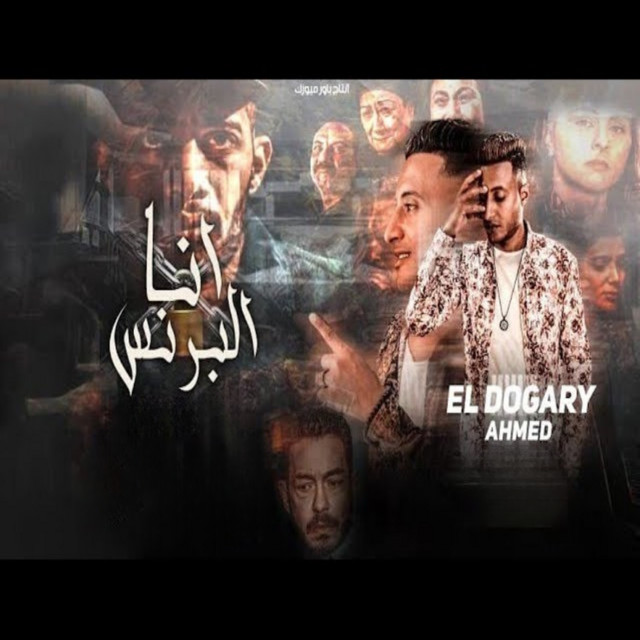 انا البرنس