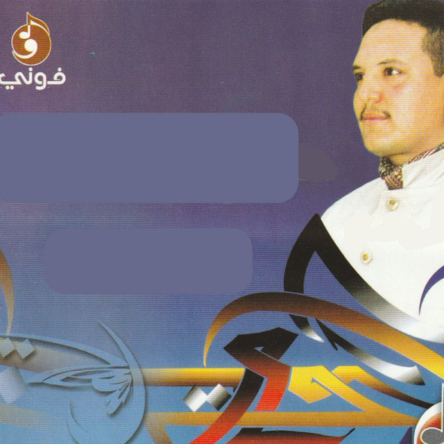 Hezb El Latif 2 cover art