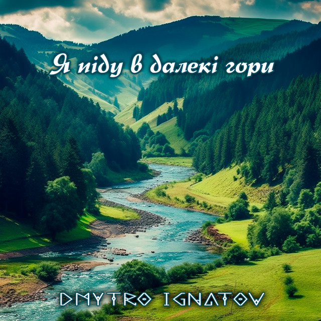 Обкладинка: Я піду в далекі гори — Dmytro Ignatov