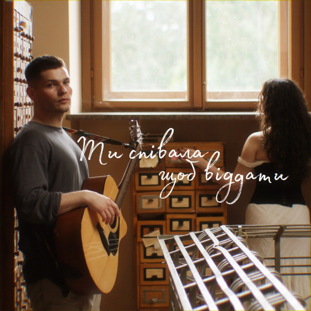 Cover art: Ти співала щоб віддати — Ikigai