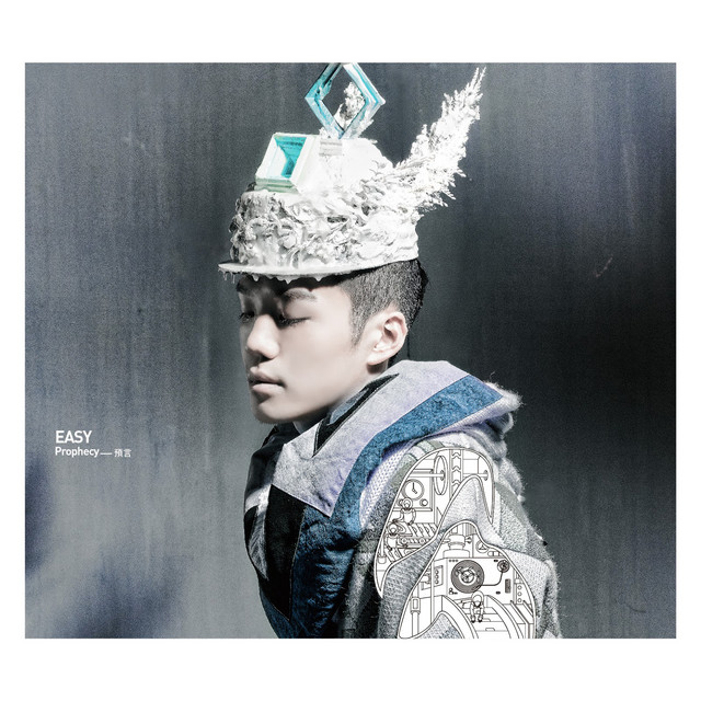 預言 cover art