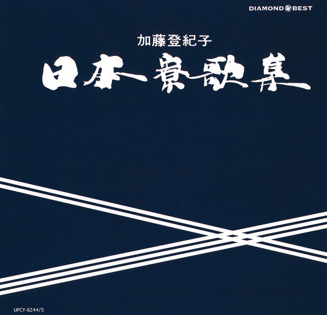 月見草 第三高等学校寮歌 Song And Lyrics By Tokiko Kato Spotify