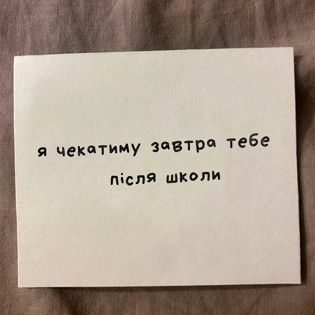 Обкладинка: після школи — Sintipay