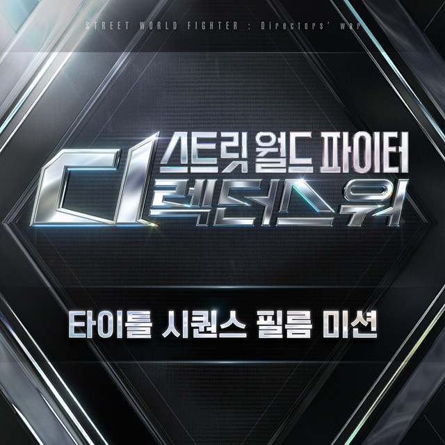 Street World Fighter : Directors' War (SDF) Original Vol. 2 (Title Sequence Film Mission) album image
