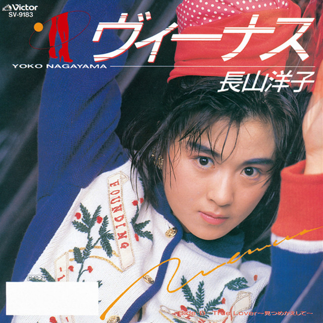 長山洋子- VENUS LP ユーロビート LP] 長山洋子- ヴィーナス Venus/レコード ユーロビート ディスコ