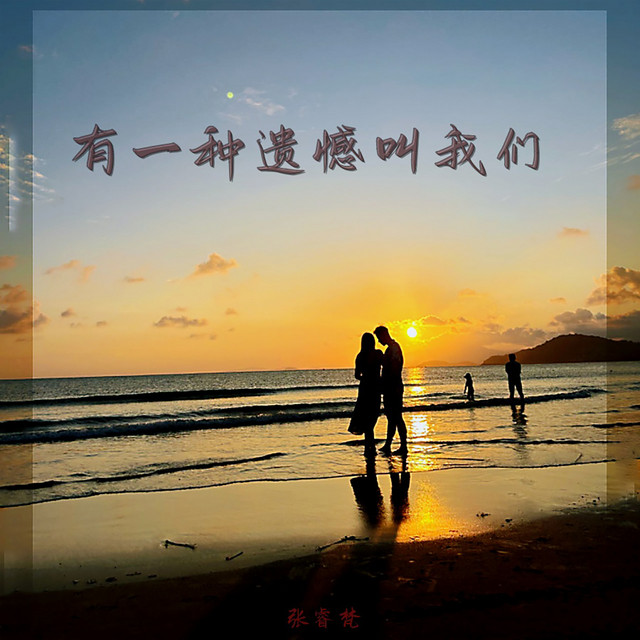 主动久了也会累 - DJ 默涵版