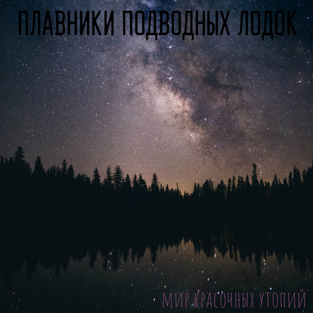Мир красочных утопий cover art