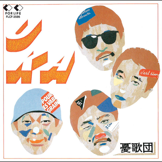 ア イ シ テ ル Song By Yukadan Spotify