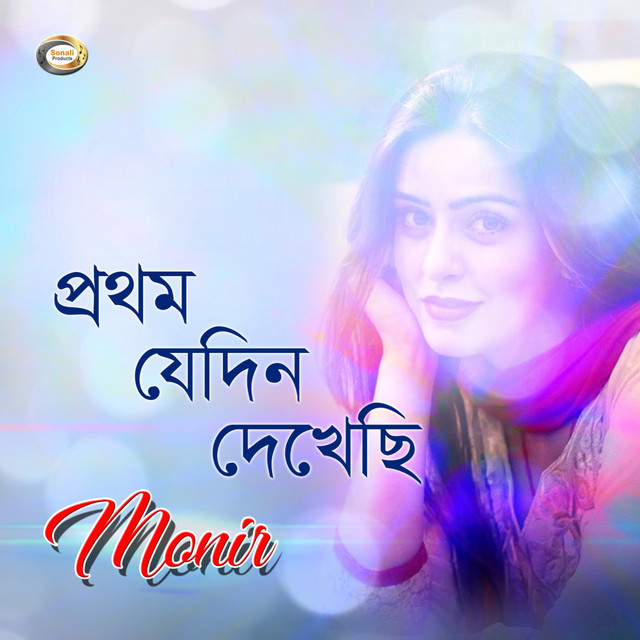 Ami Rup Sagore Dub Diachi cover art