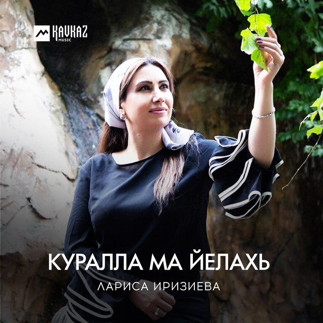 Лариса иризиева мерседес