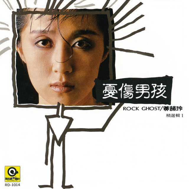 一瞬間 cover art