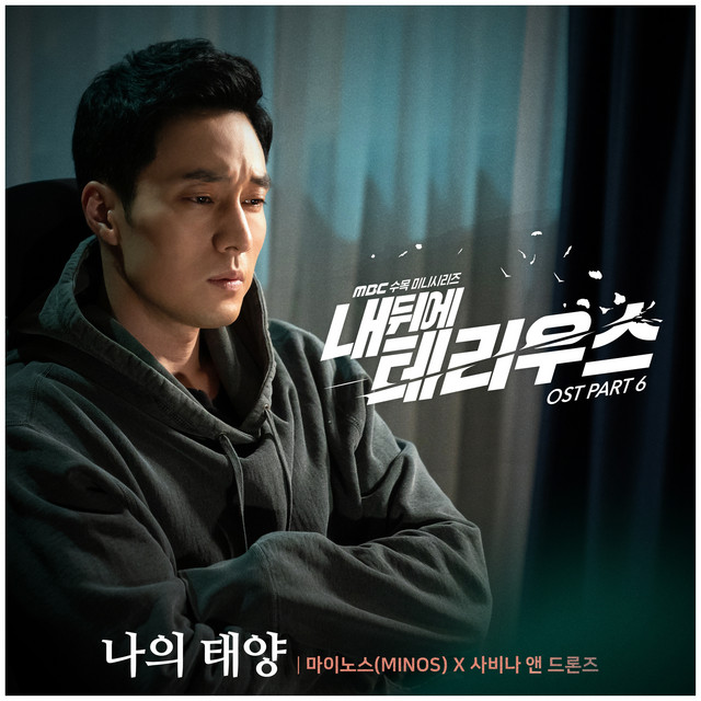 Terius Behind Me Pt. 6 (Original Television Soundtrack) cover