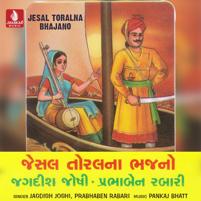 Jesal Toralna Bhajano cover art