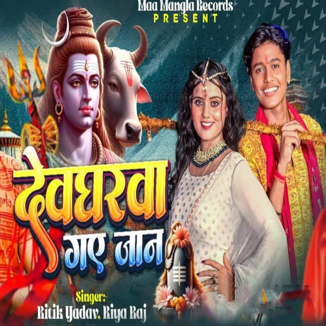 Devgharava Gaye Jaan