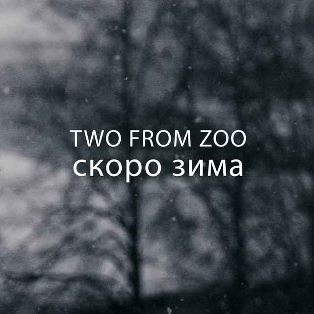 Обкладинка: Скоро зима — Two from Zoo